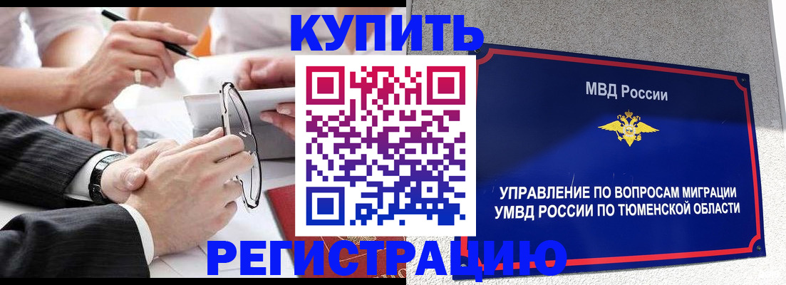 прописка ребенка в Борисоглебске